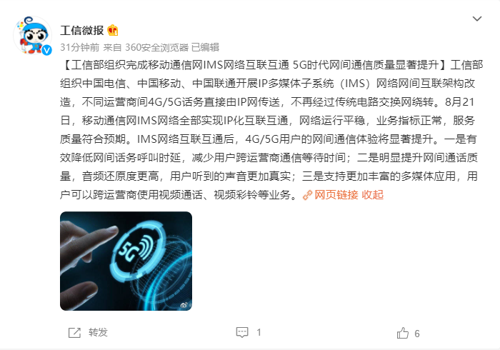 工信部組織完成移動(dòng)通信網(wǎng) IMS 網(wǎng)絡(luò)互聯(lián)互通:降低延遲 / 提高通話音質(zhì)
