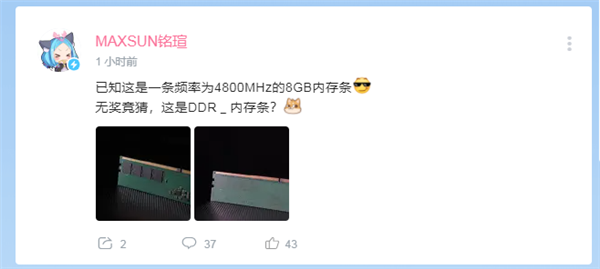 12代酷睿絕配 國內(nèi)大廠曝光DDR5內(nèi)存條：4800MHz、美光顆粒