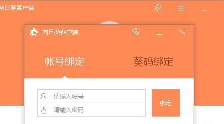 向日葵遠(yuǎn)程控制怎么用 向日葵遠(yuǎn)程控制教程