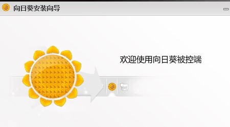 向日葵遠(yuǎn)程控制怎么用 向日葵遠(yuǎn)程控制教程