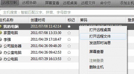 向日葵遠(yuǎn)程控制怎么用 向日葵遠(yuǎn)程控制教程