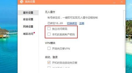 向日葵遠(yuǎn)程控制怎么用 向日葵遠(yuǎn)程控制教程