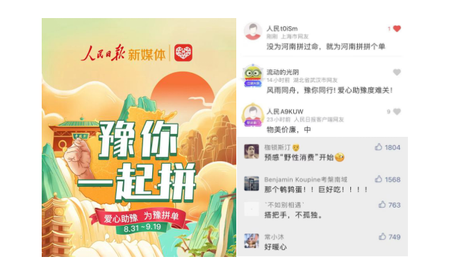 人民日報聯(lián)合拼多多為豫帶貨 白象、衛(wèi)龍等豫產(chǎn)好貨在列