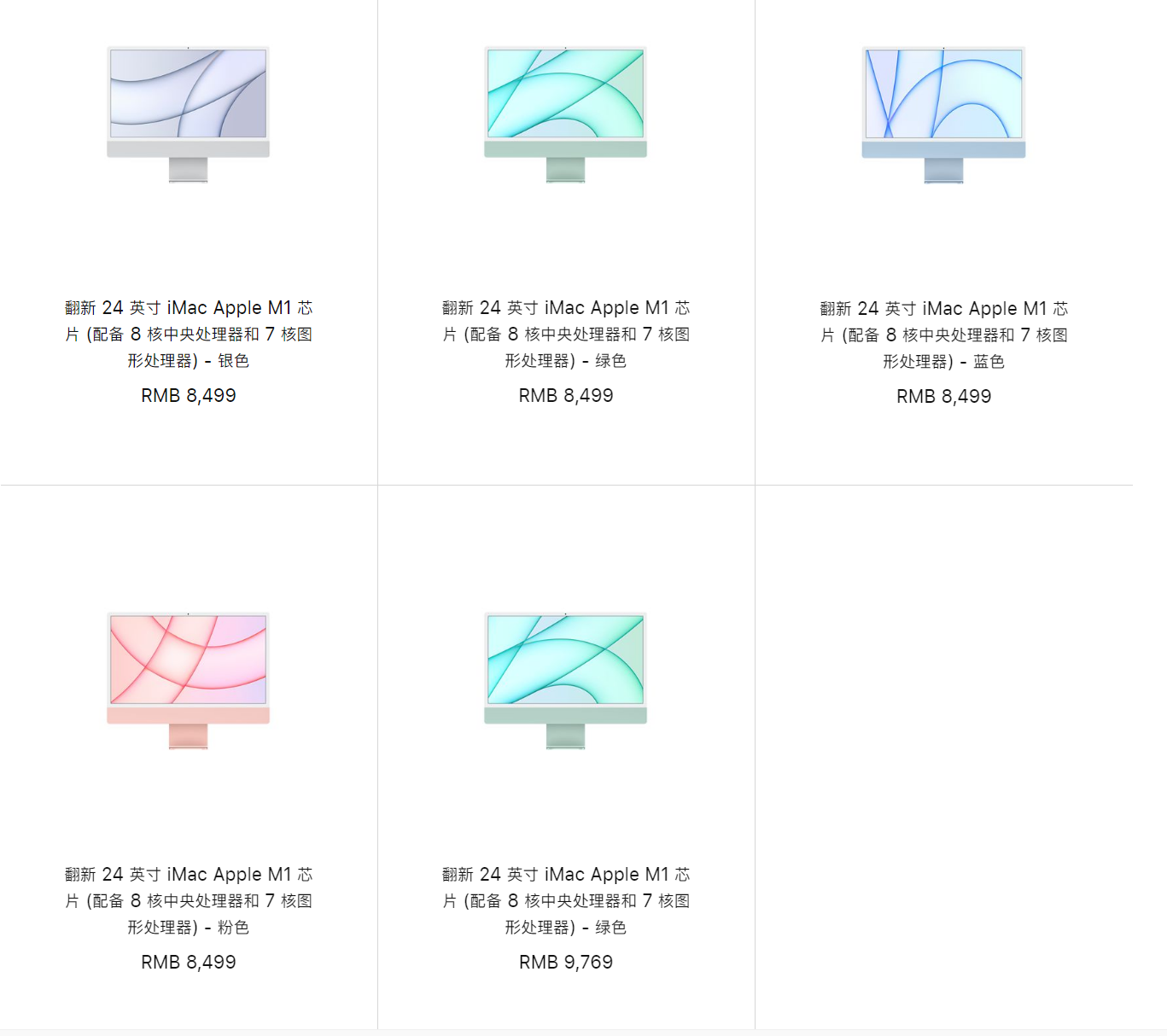 蘋果中國官網(wǎng)上架 M1 iMac 24 英寸翻新機，8499 元起