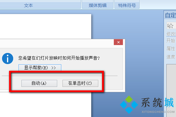 ppt添加背景音樂(lè)方法詳解