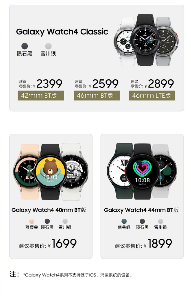 三星 Galaxy Watch4/Classic 官網(wǎng)更新：國行手表僅支持大陸國行版智能手機
