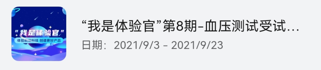 華為招募手表血壓測(cè)試，要求腕圍大于 200mm