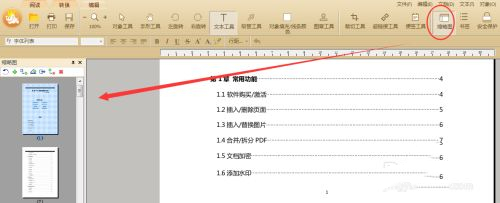 pdf怎么刪除不要的頁(yè) pdf空白頁(yè)刪除方法