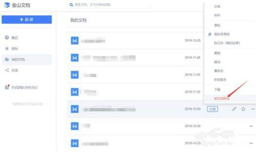 wps云空間已滿怎么刪除 wps云空間清理方法