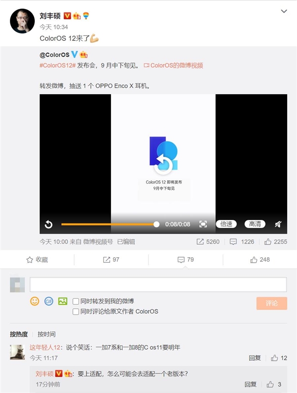 還能再戰(zhàn)！一加8等老機(jī)型將會(huì)適配ColorOS 12系統(tǒng)