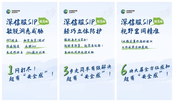 “高性價比”、“輕量化”｜深信服SIP獵鷹版全新上市