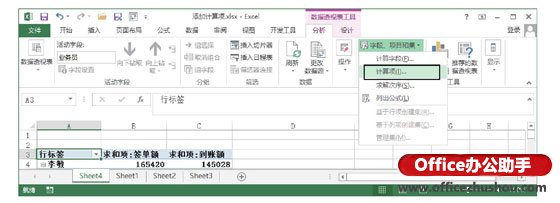 excel數(shù)據(jù)透視表計(jì)算字段 在數(shù)據(jù)透視表中添加計(jì)算項(xiàng)的方法