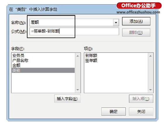 excel數(shù)據(jù)透視表計(jì)算字段 在數(shù)據(jù)透視表中添加計(jì)算項(xiàng)的方法