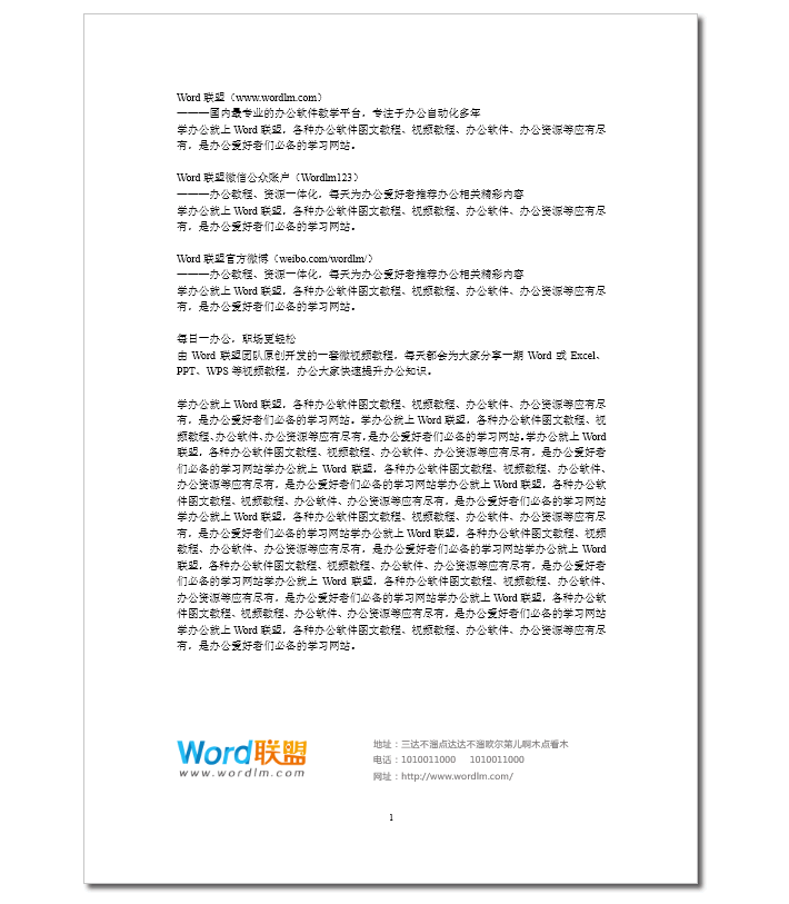 Word排版  Word分分鐘排版  簡(jiǎn)單的裝飾讓你的文檔亮起來(lái)