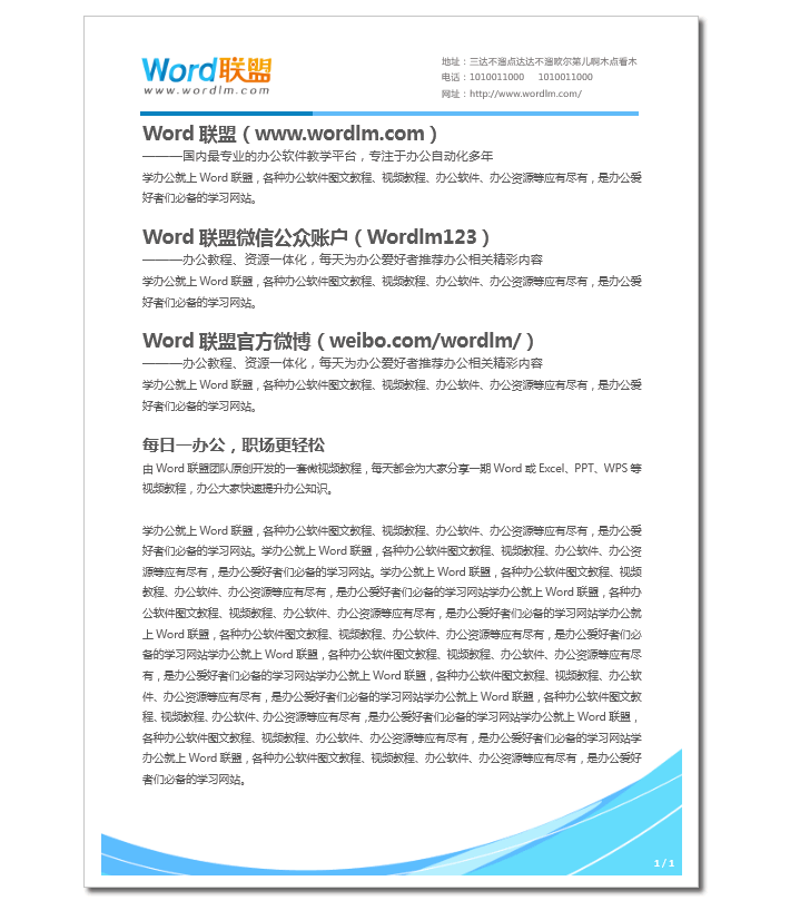 Word排版  Word分分鐘排版  簡(jiǎn)單的裝飾讓你的文檔亮起來(lái)