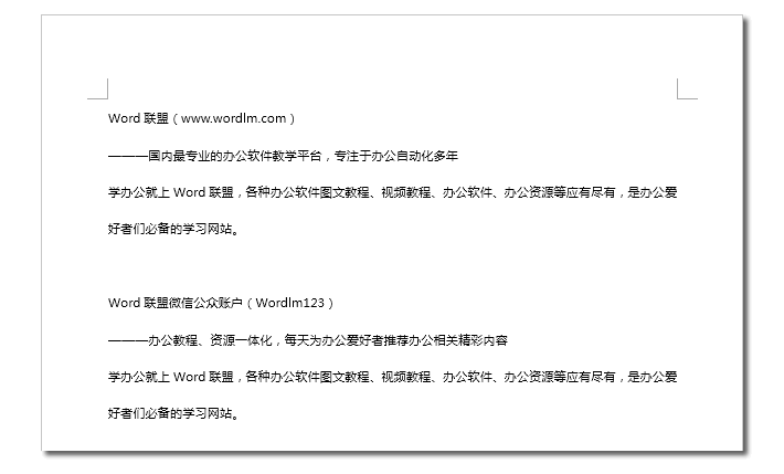 Word排版  Word分分鐘排版  簡(jiǎn)單的裝飾讓你的文檔亮起來(lái)