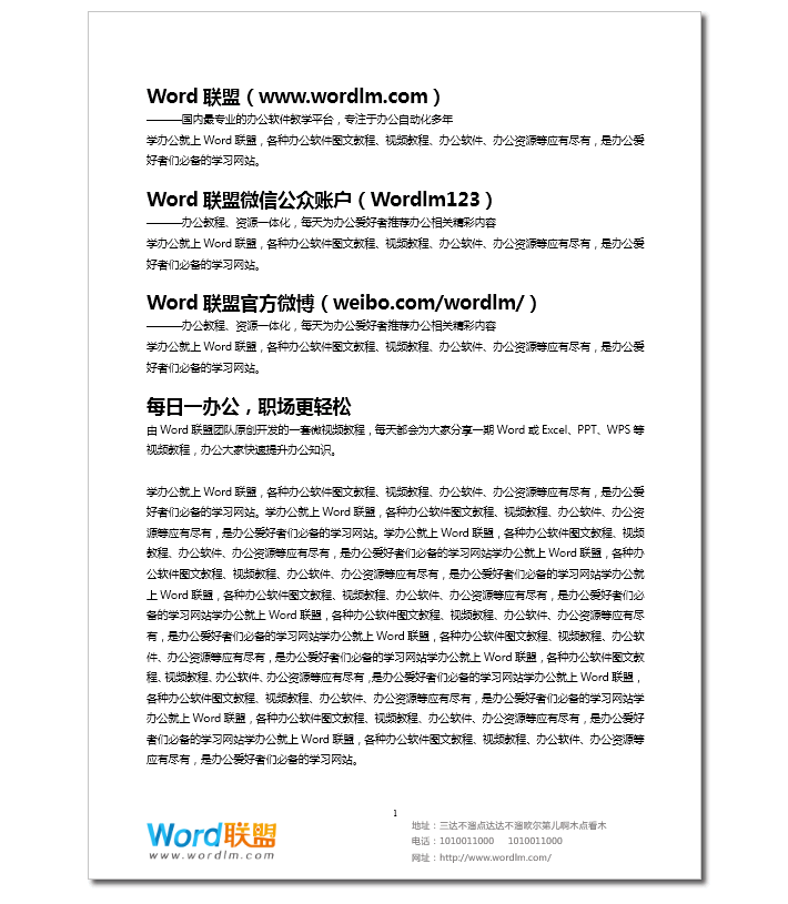 Word排版  Word分分鐘排版  簡(jiǎn)單的裝飾讓你的文檔亮起來(lái)