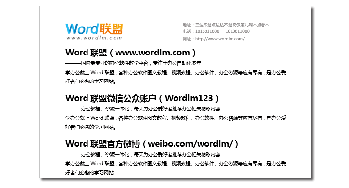 Word排版  Word分分鐘排版  簡(jiǎn)單的裝飾讓你的文檔亮起來(lái)