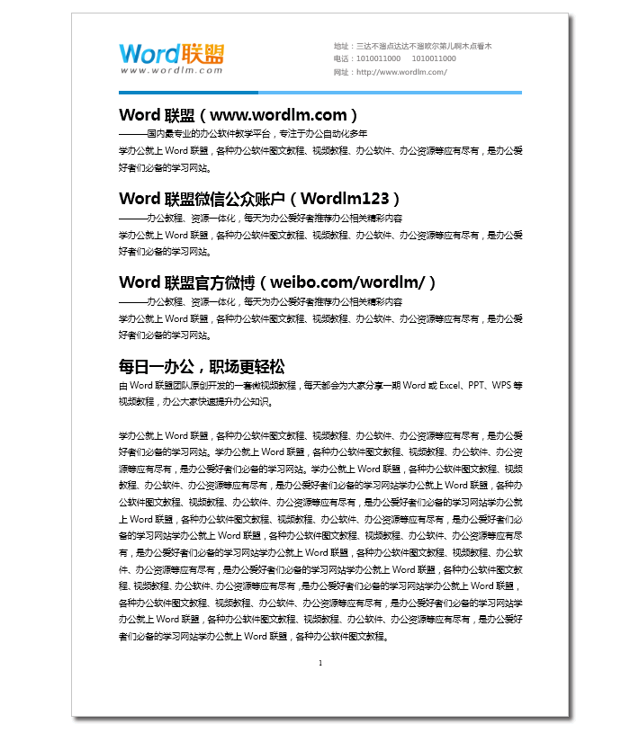 Word排版  Word分分鐘排版  簡(jiǎn)單的裝飾讓你的文檔亮起來(lái)