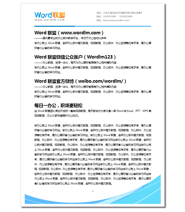 Word排版  Word分分鐘排版  簡(jiǎn)單的裝飾讓你的文檔亮起來(lái)