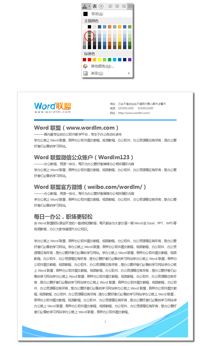Word排版  Word分分鐘排版  簡(jiǎn)單的裝飾讓你的文檔亮起來(lái)