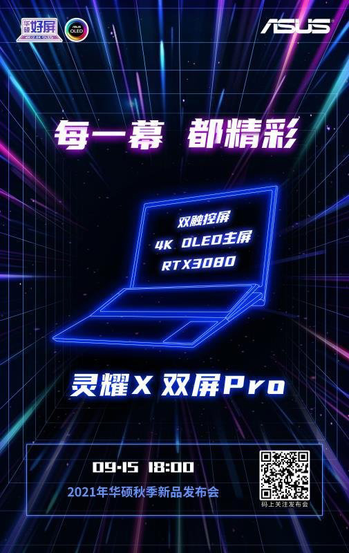 華碩靈耀 X 筆記本預(yù)熱：雙觸控屏，RTX3080 獨(dú)立顯卡