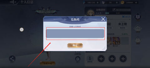 奧奇?zhèn)髡f手游兌換碼在哪 奧奇?zhèn)髡f手游兌換碼使用教程