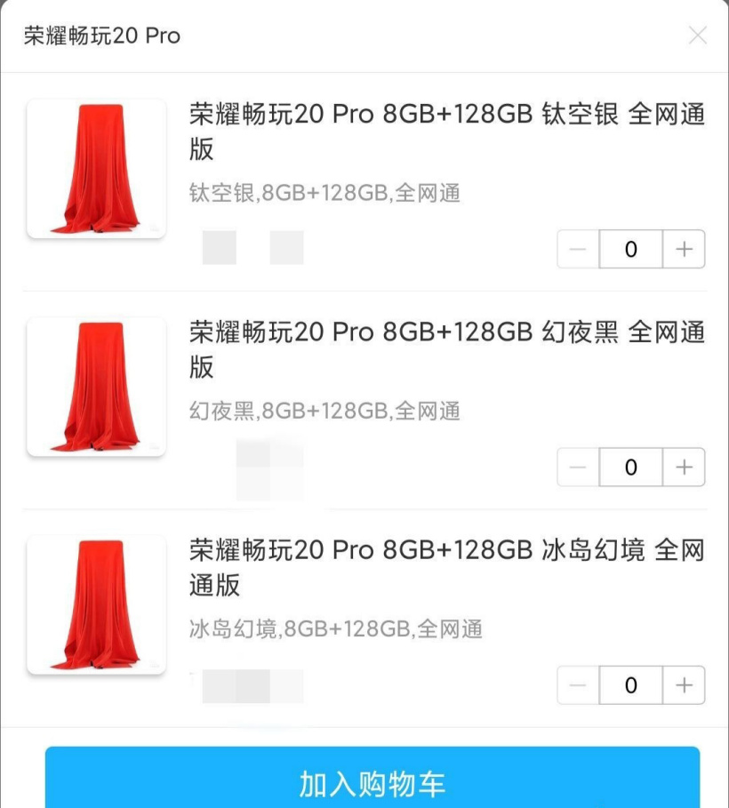 榮耀暢玩 20 Pro 現(xiàn)已上架，預(yù)計為千元級新品