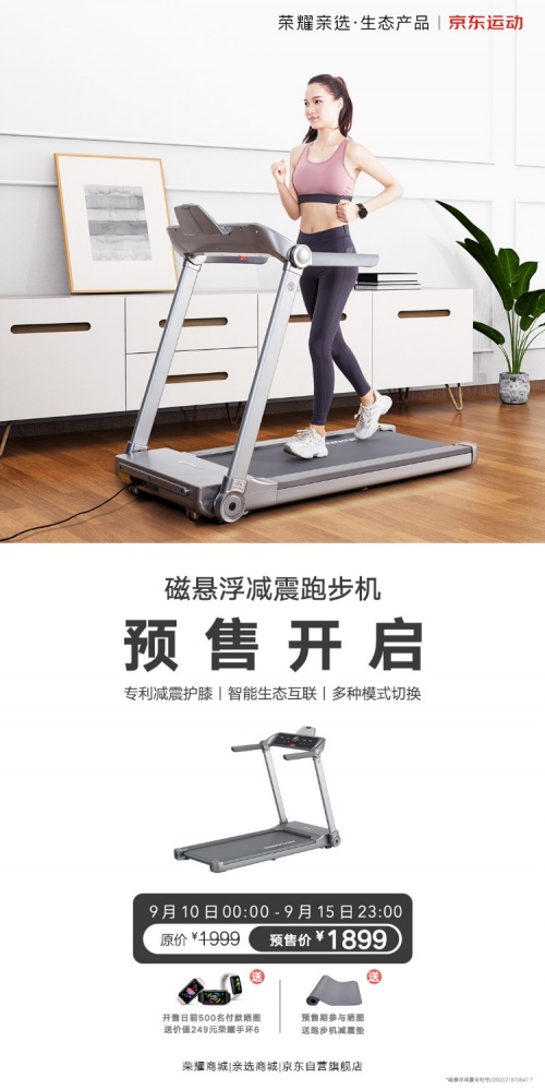 3大減震技術(shù)開(kāi)創(chuàng)減震新紀(jì)元 榮耀親選磁懸浮減震跑步機(jī)火熱預(yù)售
