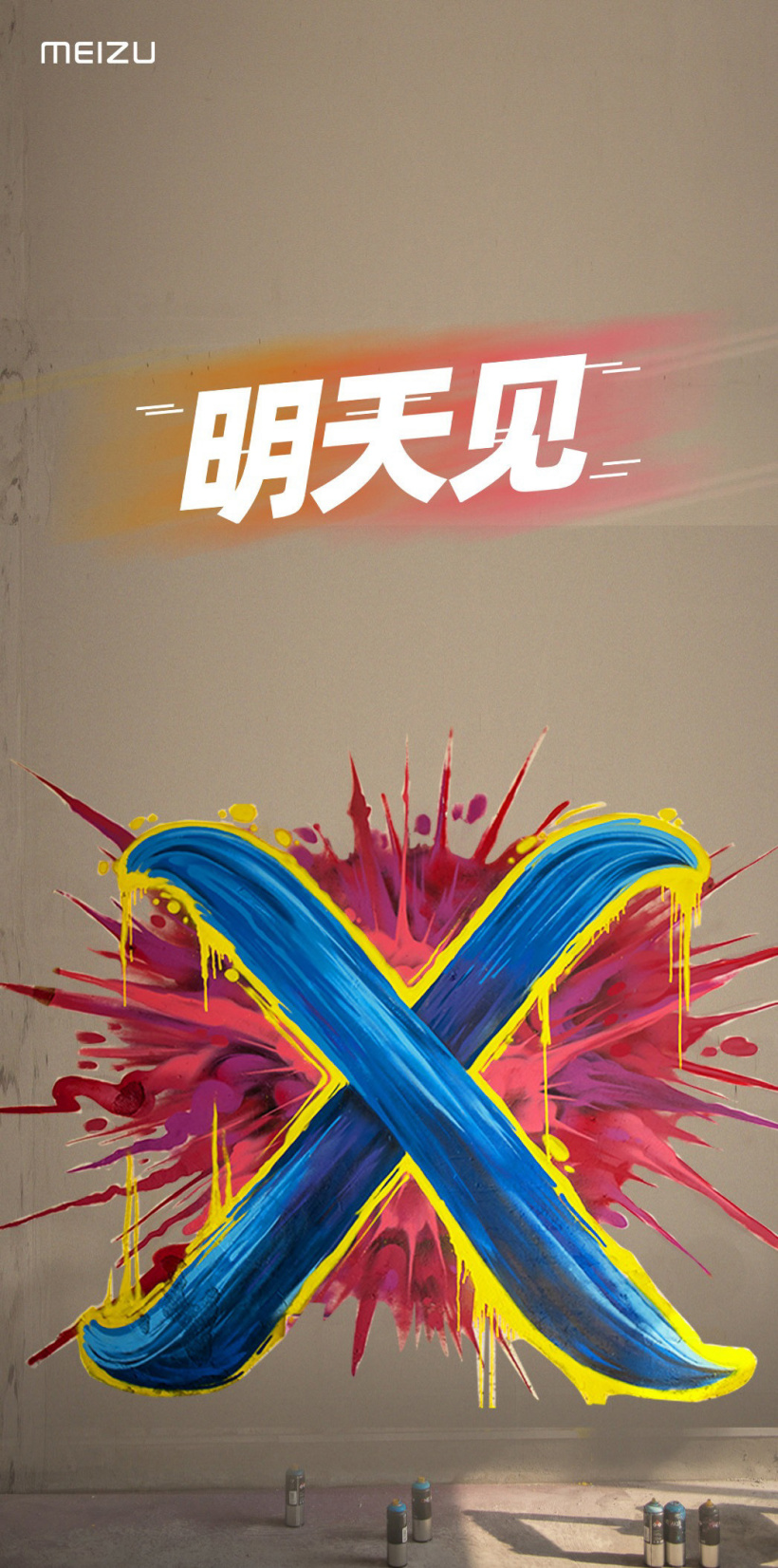 魅族新品發(fā)布會(huì)預(yù)熱:明天見