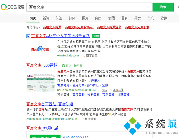 百度文庫怎么免費(fèi)下載文檔 百度文庫免費(fèi)下載文檔的方法