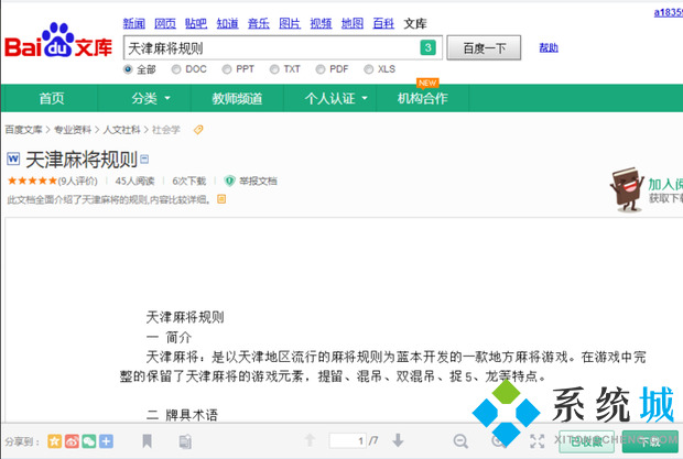 百度文庫怎么免費(fèi)下載文檔 百度文庫免費(fèi)下載文檔的方法