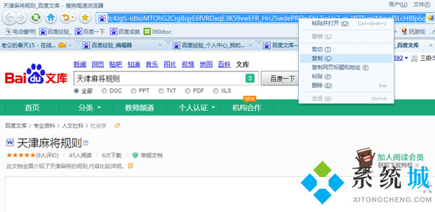 百度文庫怎么免費(fèi)下載文檔 百度文庫免費(fèi)下載文檔的方法