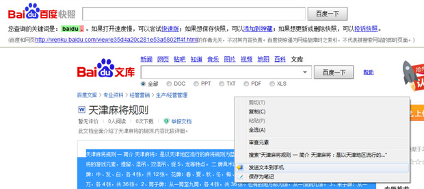 百度文庫怎么免費(fèi)下載文檔 百度文庫免費(fèi)下載文檔的方法