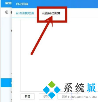 千牛自動回復(fù)怎么設(shè)置 千牛設(shè)置自動回復(fù)的步驟
