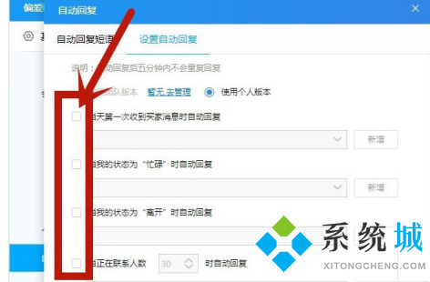 千牛自動回復(fù)怎么設(shè)置 千牛設(shè)置自動回復(fù)的步驟