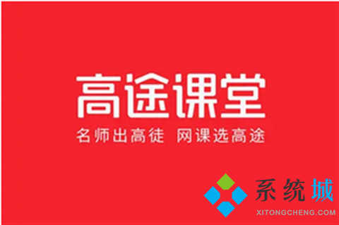 高途課堂和猿輔導(dǎo)哪一個好 高途課堂和猿輔導(dǎo)詳細(xì)對比