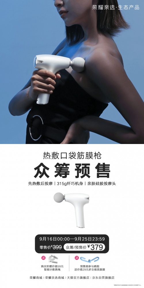預(yù)售價379元幫你高效緩解肌肉酸痛 熱敷口袋筋膜槍開啟預(yù)售