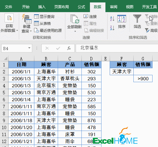 excel篩選8張動圖，學(xué)會Excel中的高級篩選