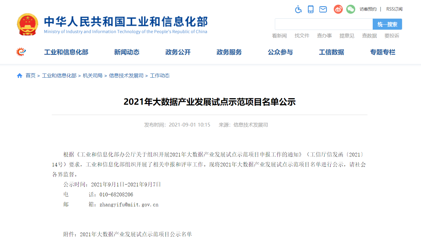 網(wǎng)易數(shù)帆入選工信部2021年大數(shù)據(jù)產(chǎn)業(yè)發(fā)展試點(diǎn)示范項(xiàng)目