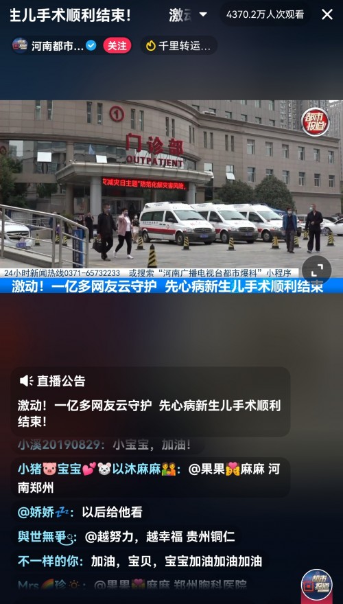 15天心臟病患兒手術(shù)成功，上億人抖音“云護(hù)送”見證
