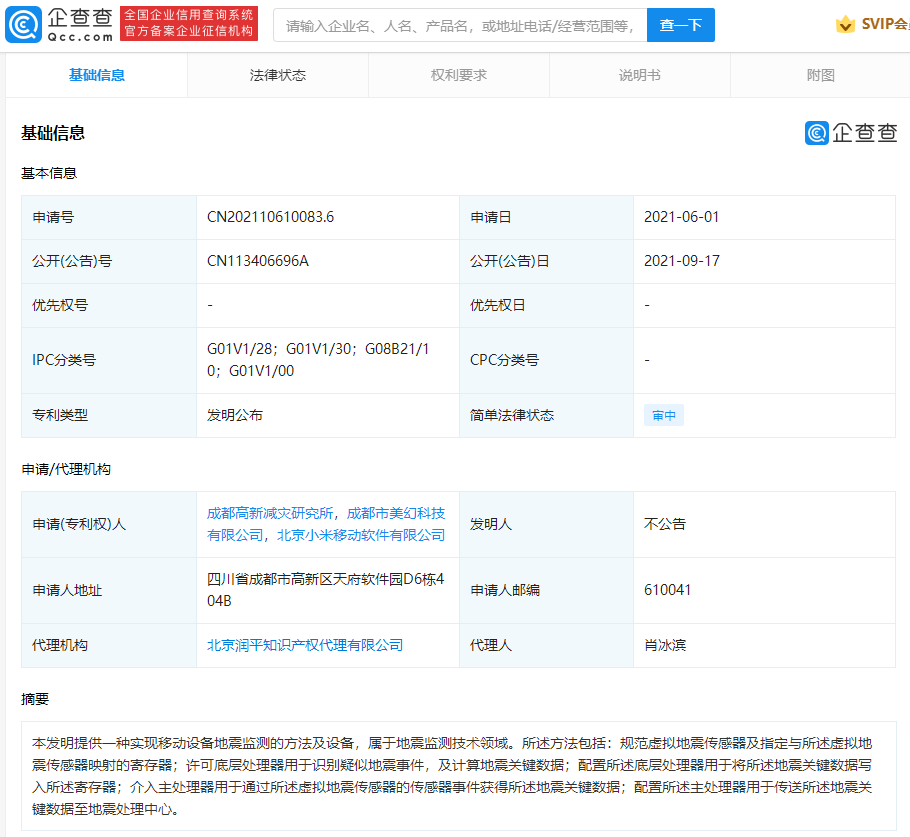 小米公開地震監(jiān)測專利：可傳送關(guān)鍵數(shù)據(jù)至地震處理中心