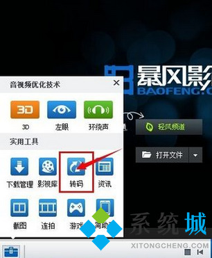 暴風(fēng)影音可以轉(zhuǎn)換視頻格式嗎 暴風(fēng)影音轉(zhuǎn)換視頻格式的方法