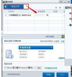 暴風(fēng)影音可以轉(zhuǎn)換視頻格式嗎 暴風(fēng)影音轉(zhuǎn)換視頻格式的方法