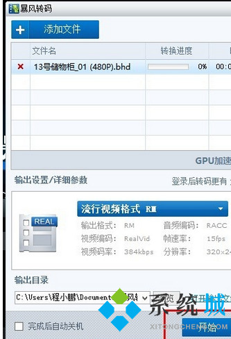暴風(fēng)影音可以轉(zhuǎn)換視頻格式嗎 暴風(fēng)影音轉(zhuǎn)換視頻格式的方法