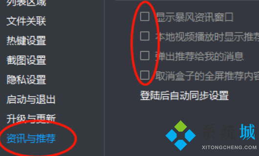 暴風(fēng)影音廣告怎么關(guān)閉 暴風(fēng)影音廣告關(guān)閉方法