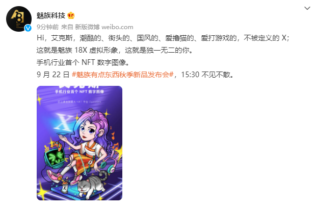 魅族 18X 虛擬形象“艾克斯”亮相，為手機行業(yè)首個 NFT 數字圖像