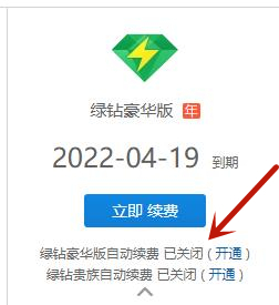 QQ音樂自動續(xù)費怎么關(guān)閉 QQ音樂自動續(xù)費關(guān)閉的辦法