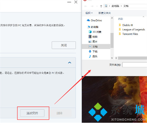 聯(lián)想殺毒plus怎么添加信任 聯(lián)想殺毒plus白名單設置方法介紹