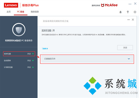 聯(lián)想殺毒plus怎么添加信任 聯(lián)想殺毒plus白名單設置方法介紹